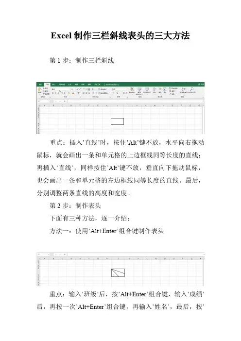 Excel制作三栏斜线表头的三大方法