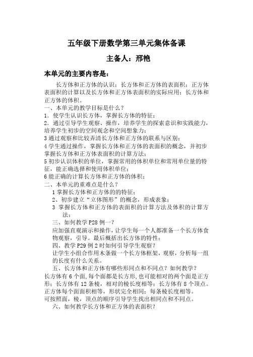 五年级下册数学第三单元集体备课