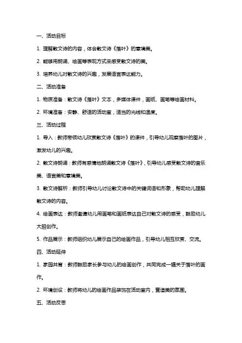 大班散文诗欣赏活动《落叶》教案
