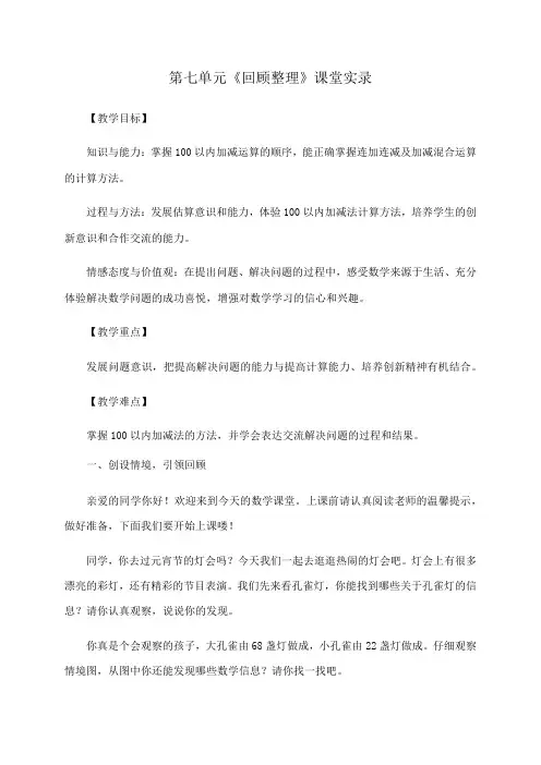  一年级下册数学教案   第七单元《回顾整理》  青岛版