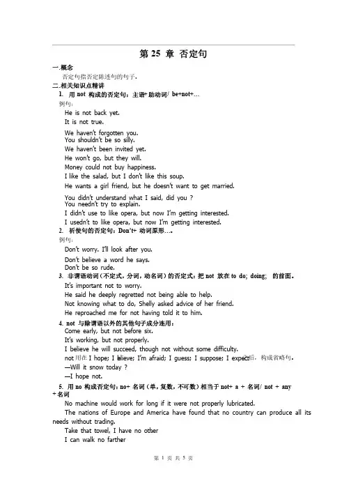 高中英语语法讲练结合-否定句省略句