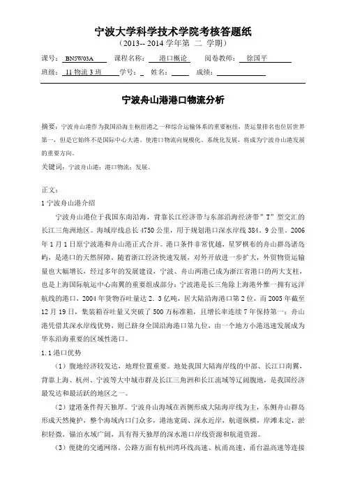 宁波舟山港港口物流分析