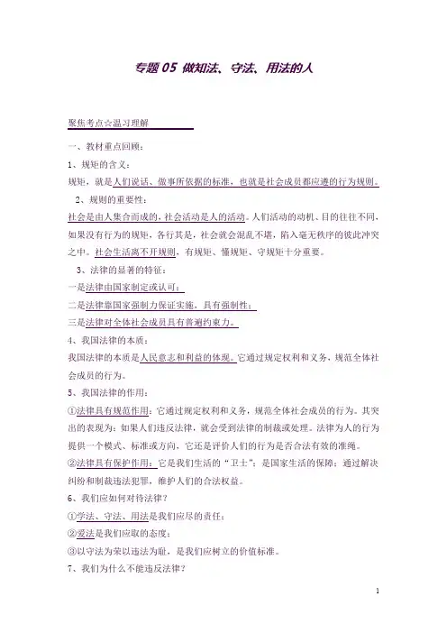 2016届中考政治课时知识点复习测试题5(良心出品必属精品)