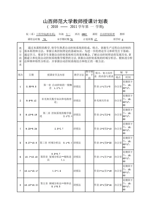 自动控制原理授课计划表