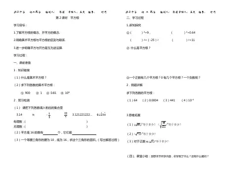 平方根导学案