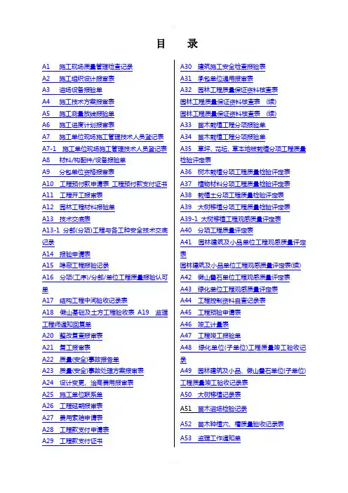 绿化工程施工全套表格