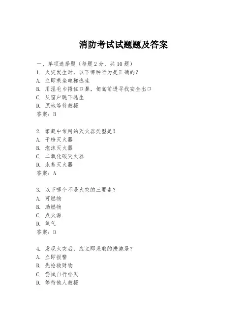 消防考试试题题及答案