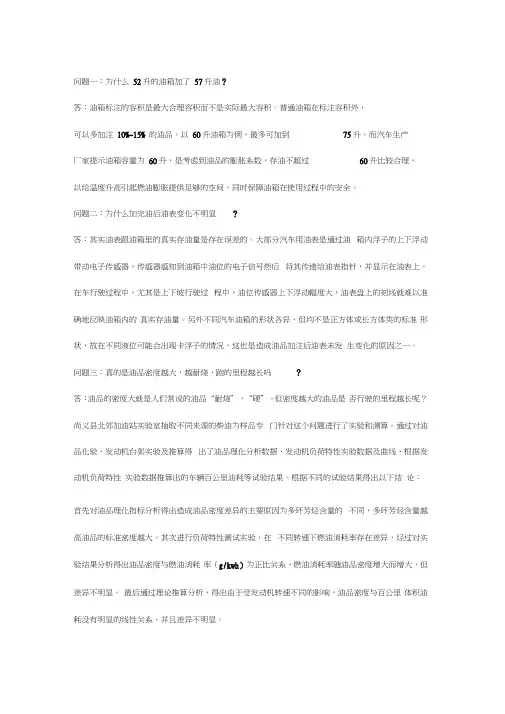 油品知识问答