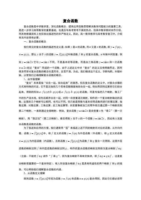 复合函数