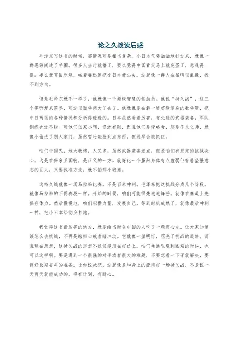 论之久战读后感