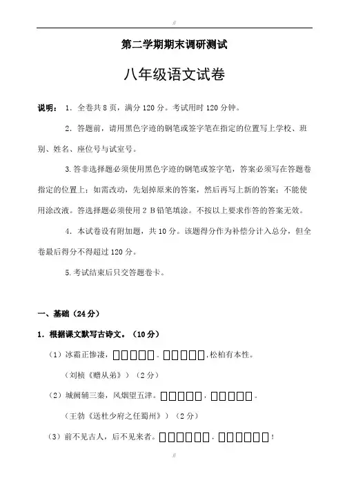 2019-2020学年人教版八年级第二学期期末调研测试语文试卷(有答案)(已审阅)