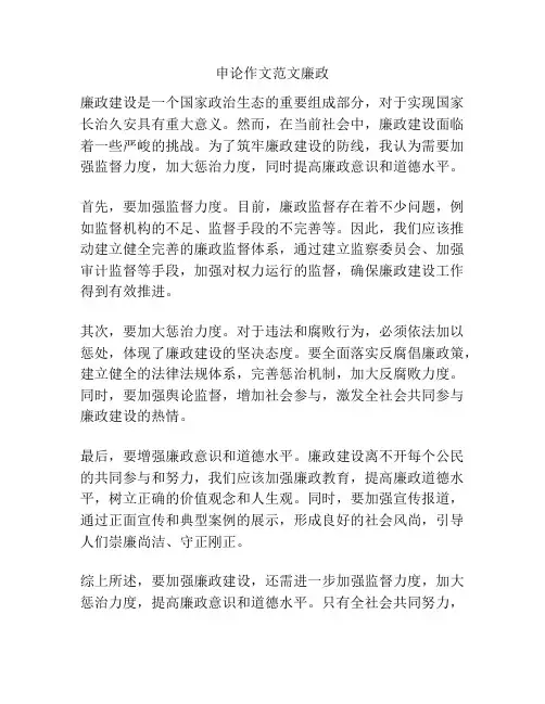 申论作文范文廉政