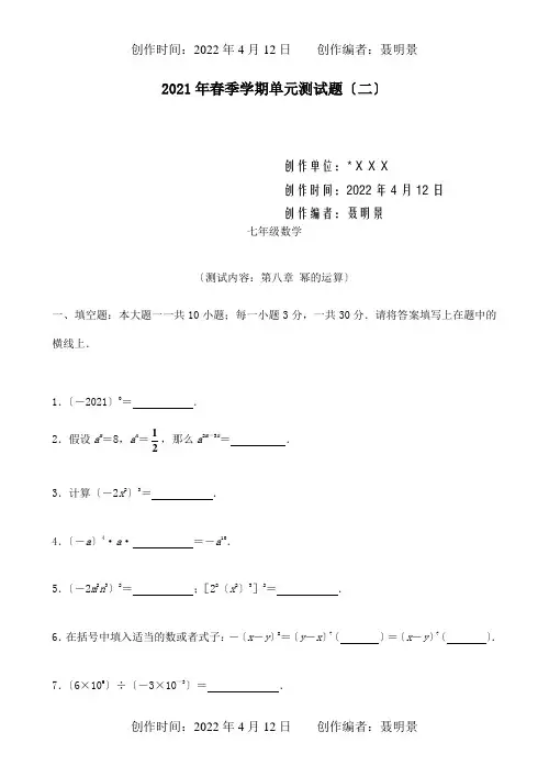 七下第八章幂的运算试题