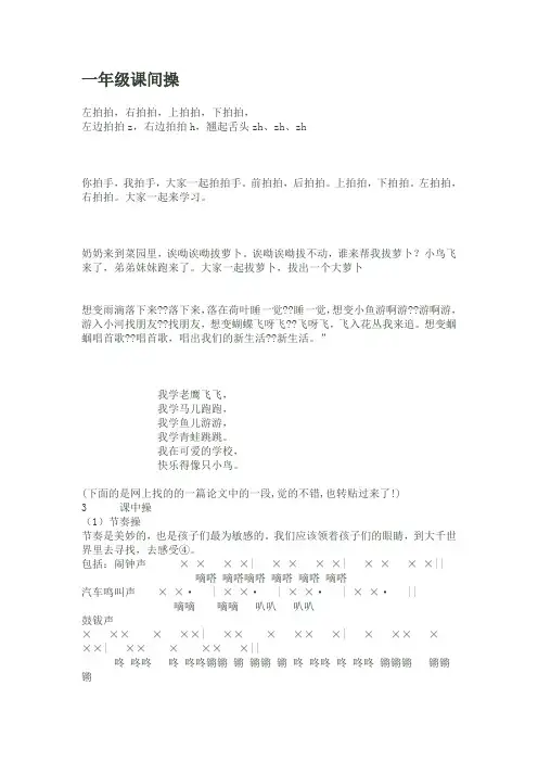 一年级课间操