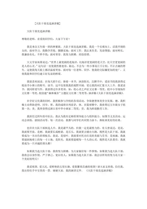 大队干部竞选演讲稿