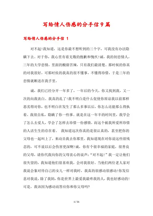 写给情人伤感的分手信9篇