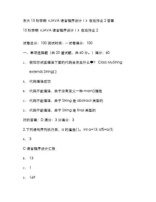 2022年免费在线作业答案东大秋学期语言程序设计在线作业答案