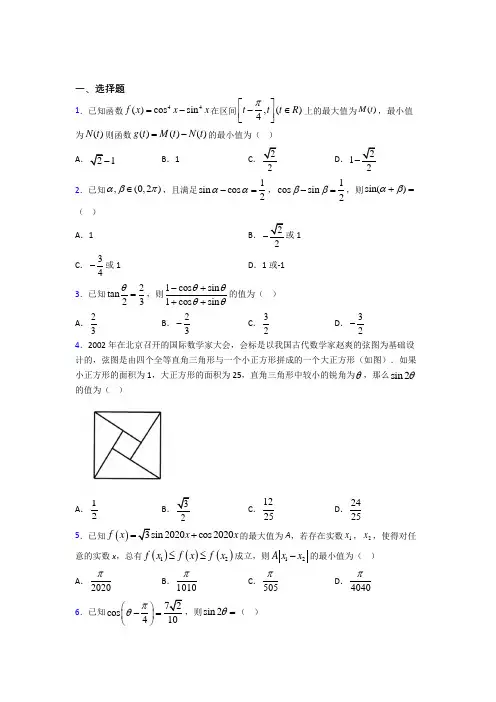 (典型题)高中数学必修四第三章《三角恒等变形》检测(含答案解析)