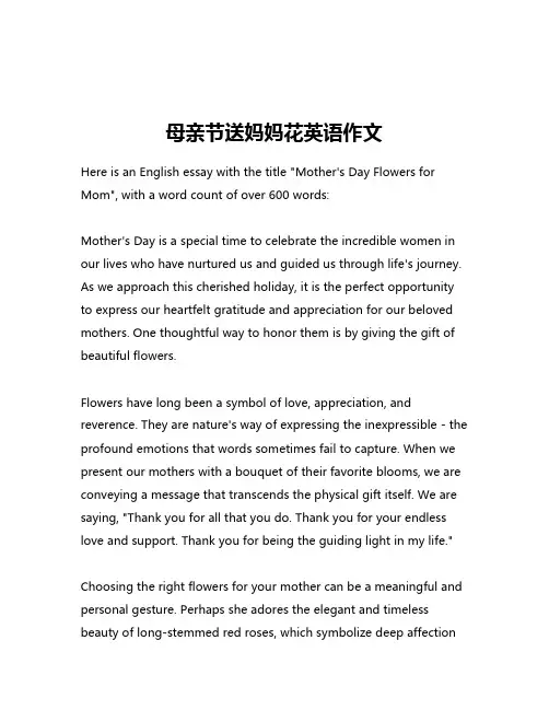 母亲节送妈妈花英语作文