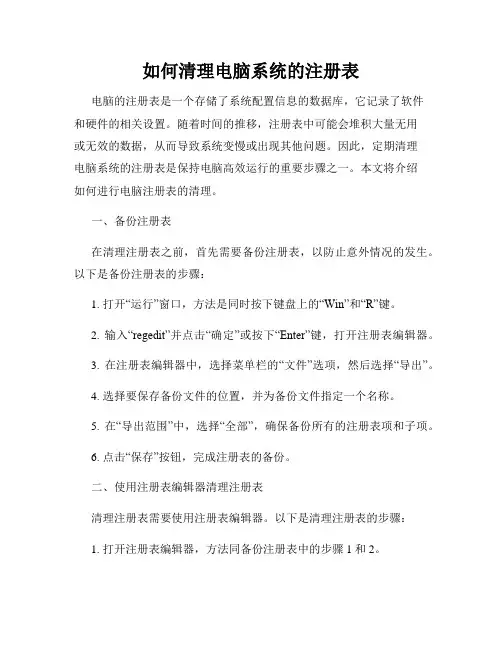如何清理电脑系统的注册表