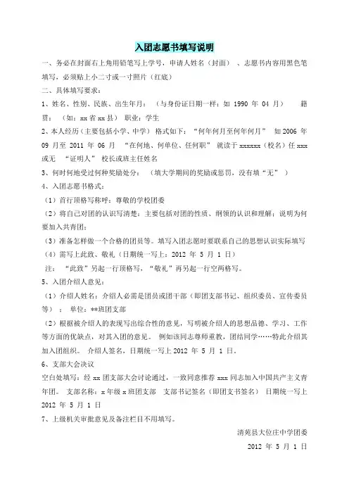 入团志愿书填写说明