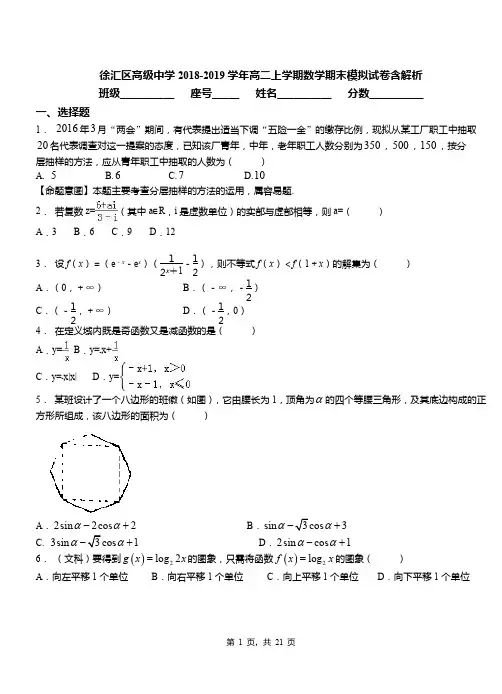 徐汇区高级中学2018-2019学年高二上学期数学期末模拟试卷含解析