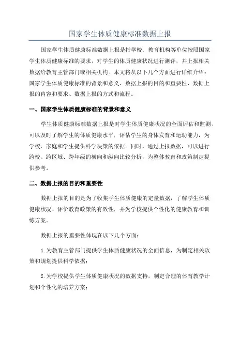国家学生体质健康标准数据上报