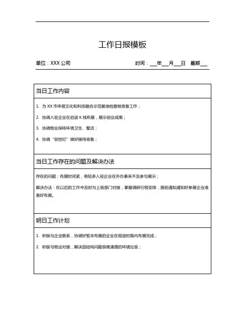 工作日报模板