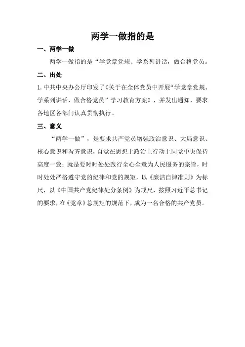 两学一做指的是
