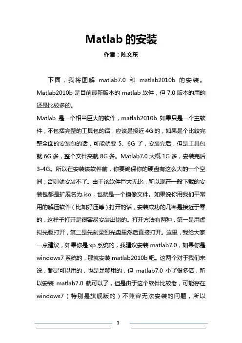 Matlab的安装(以matlab2010b和matlab7.0的安装方法为例)