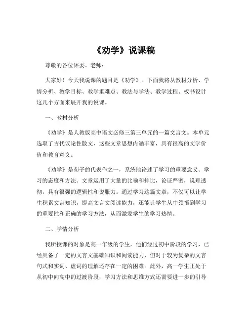 《劝学》说课稿