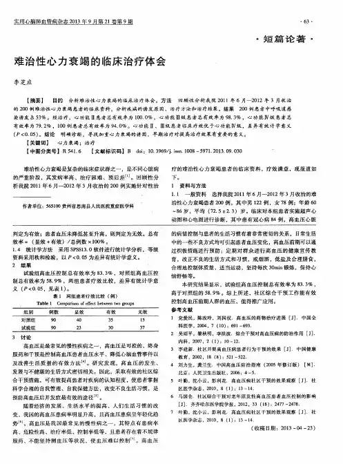 难治性心力衰竭的临床治疗体会