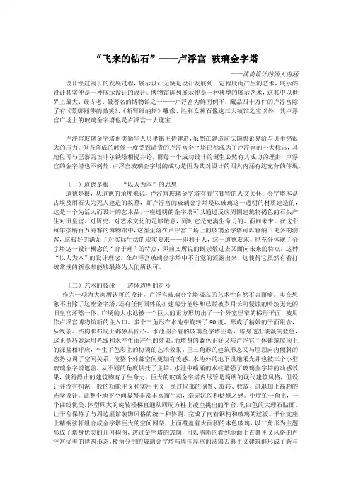 设计概论论文——论卢浮宫之玻璃金字塔