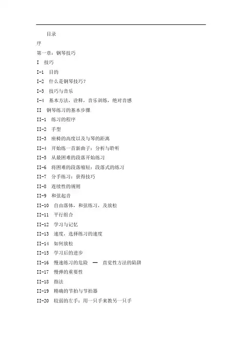 piano钢琴基础教程