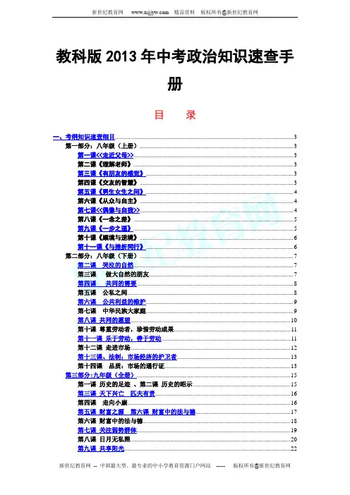 教科版2013年中考政治知识速查手册