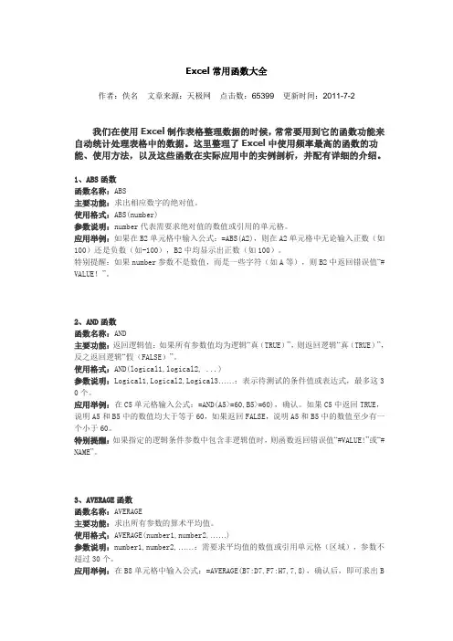 Excel常用函数大全