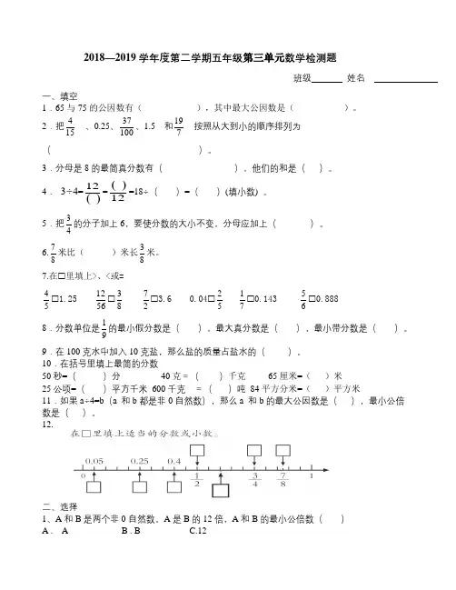 青岛版五年级数学下册第三单元测试卷教学提纲