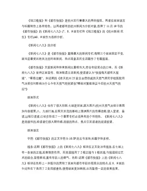 对比分析《钱江晚报》和《都市快报》的版面语言和标题制作的各自(精)