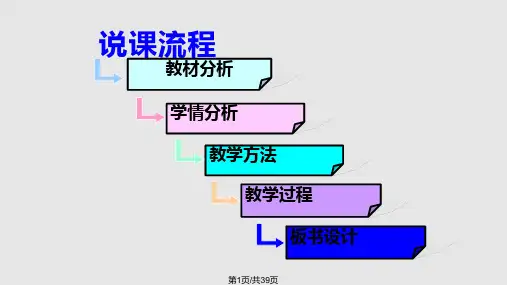 开花和结果说课稿PPT课件
