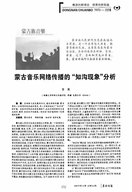 蒙古音乐网络传播的知沟现象分析