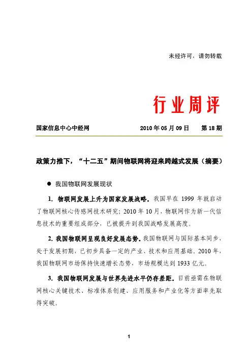 政策力推下,“十二五”期间物联网将迎来跨越式发展2011050906411