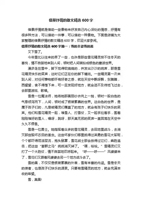 借景抒情的散文精选600字