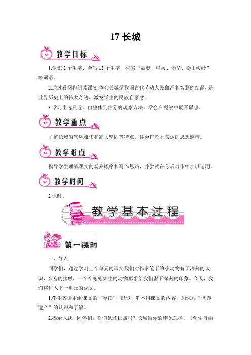 17 长城(教案)完整版通用