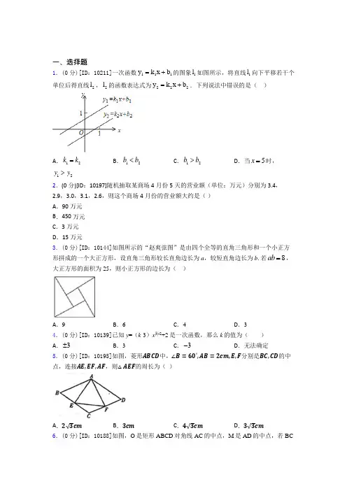 2021年初中数学八年级下期末测试题(答案解析)