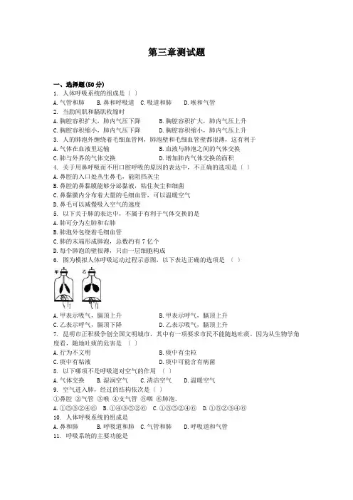 七下人教生物第三章测试题及答案