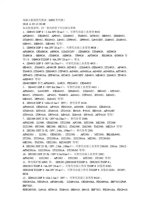 电脑主板场管代换表