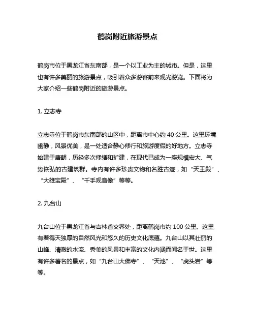 鹤岗附近旅游景点