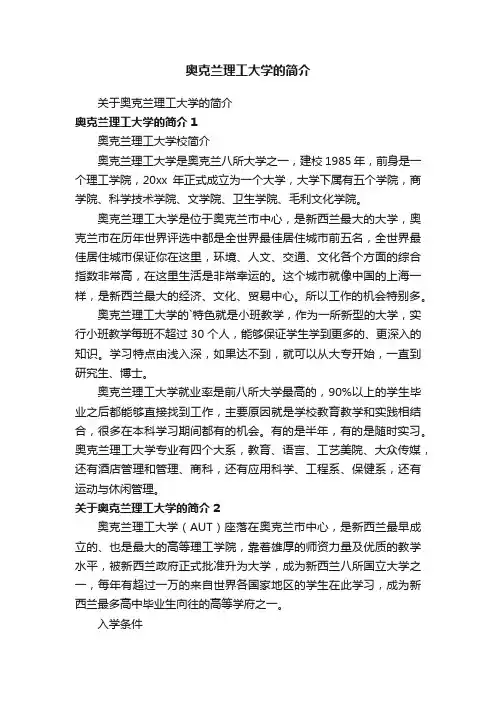 奥克兰理工大学的简介