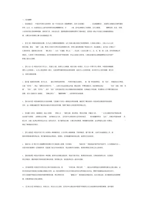 中国哲学史考研试题及答案