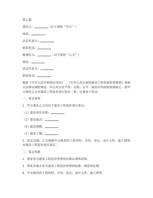 建设工程造价鉴定委托书(3篇)